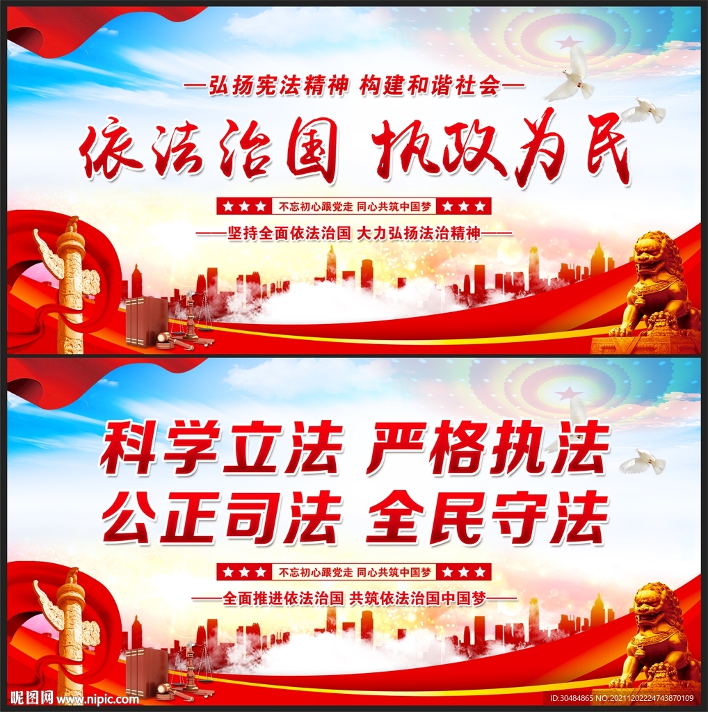 法治