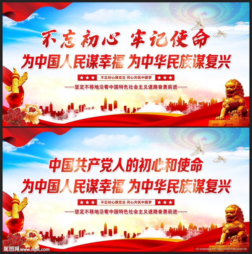 初心和使命