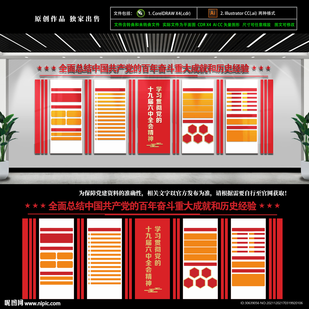 十九届六中全会文化墙