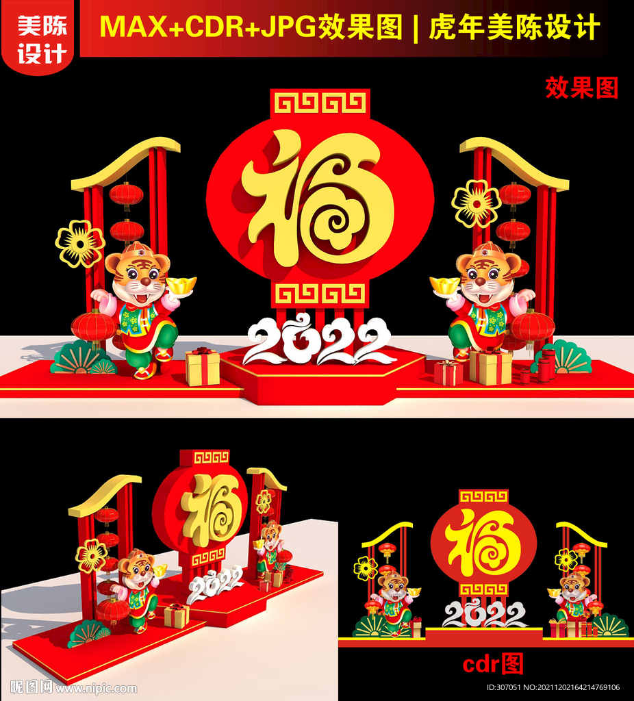 新年福字美陈