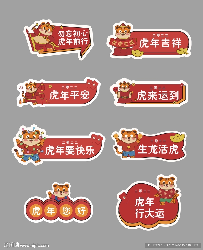 虎年手举牌