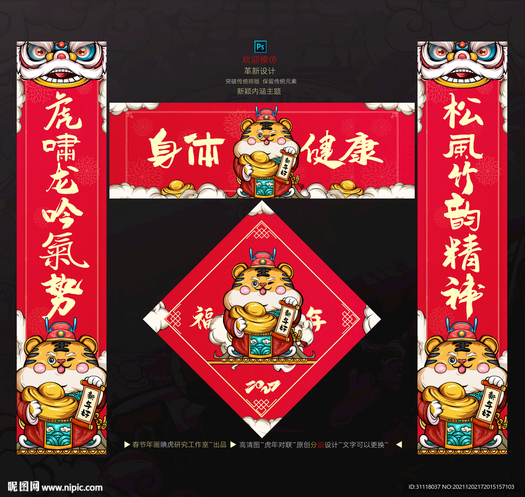 虎年对联