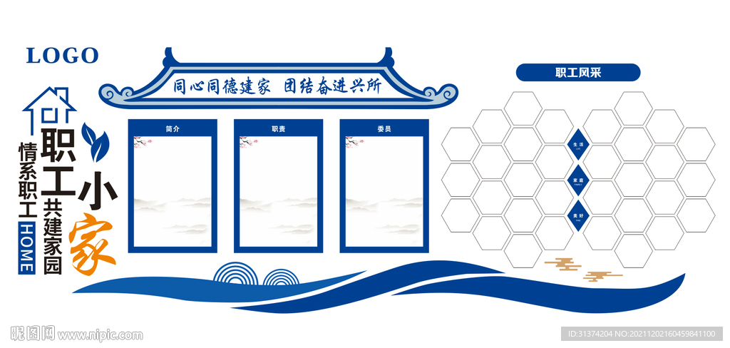 职工之家 文化墙 企业形象 