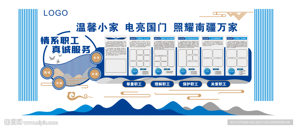文化墙形象墙职工之家