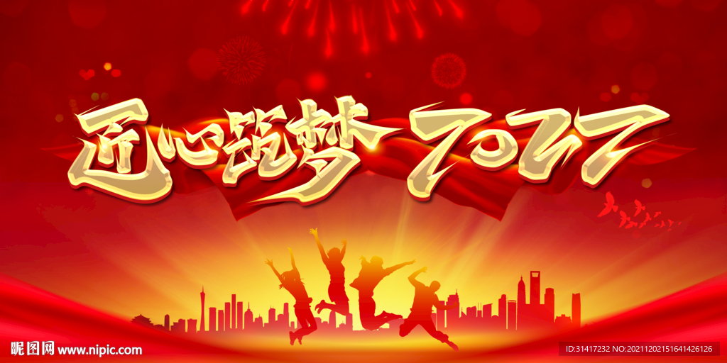 匠心逐梦2022