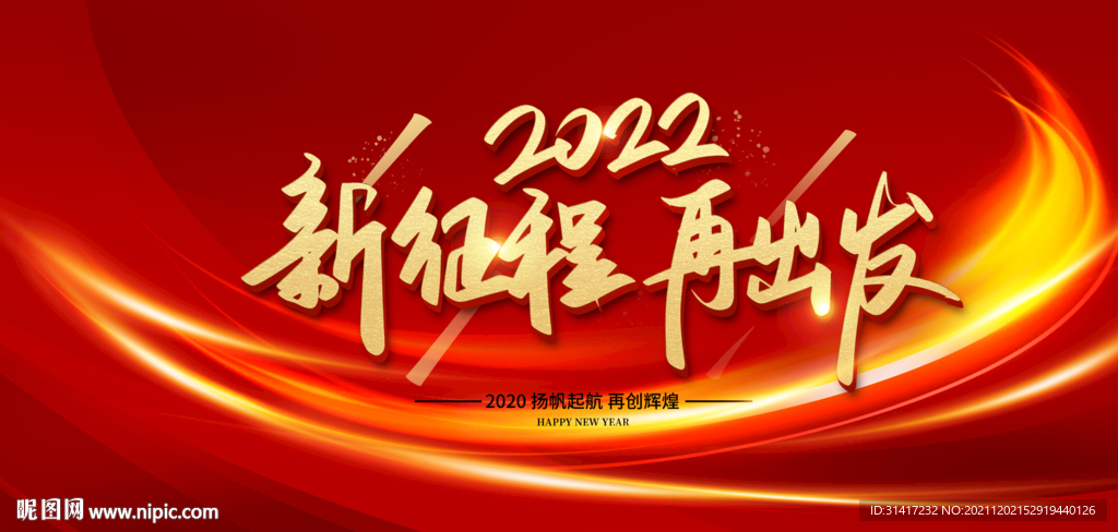 2022新征程