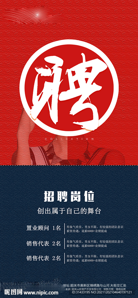 地产招聘海报