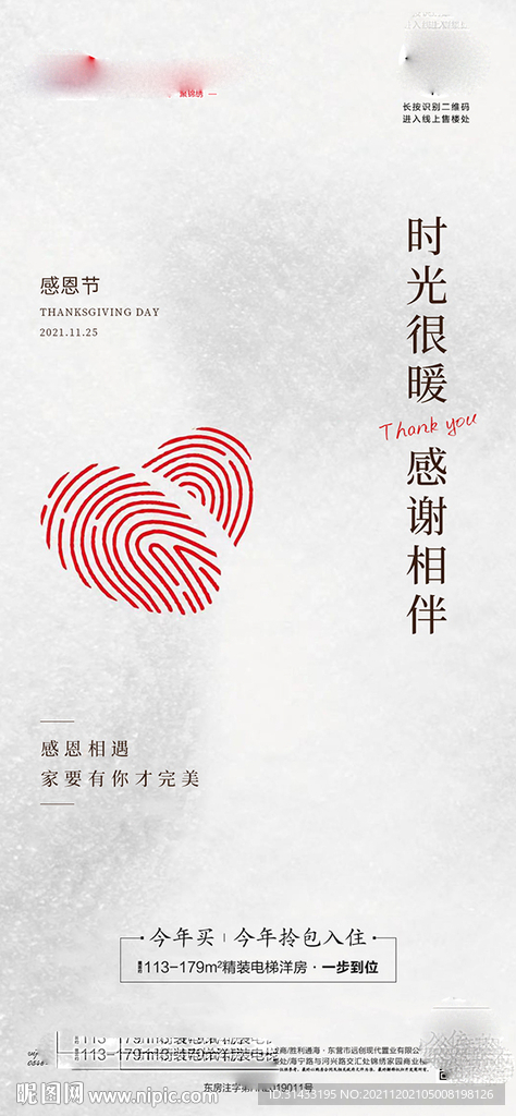感恩节海报
