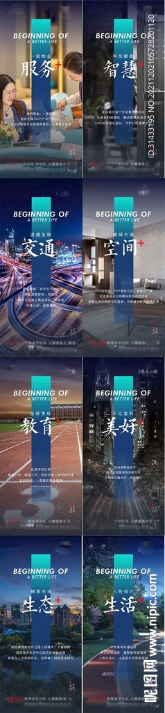 配套价值点海报