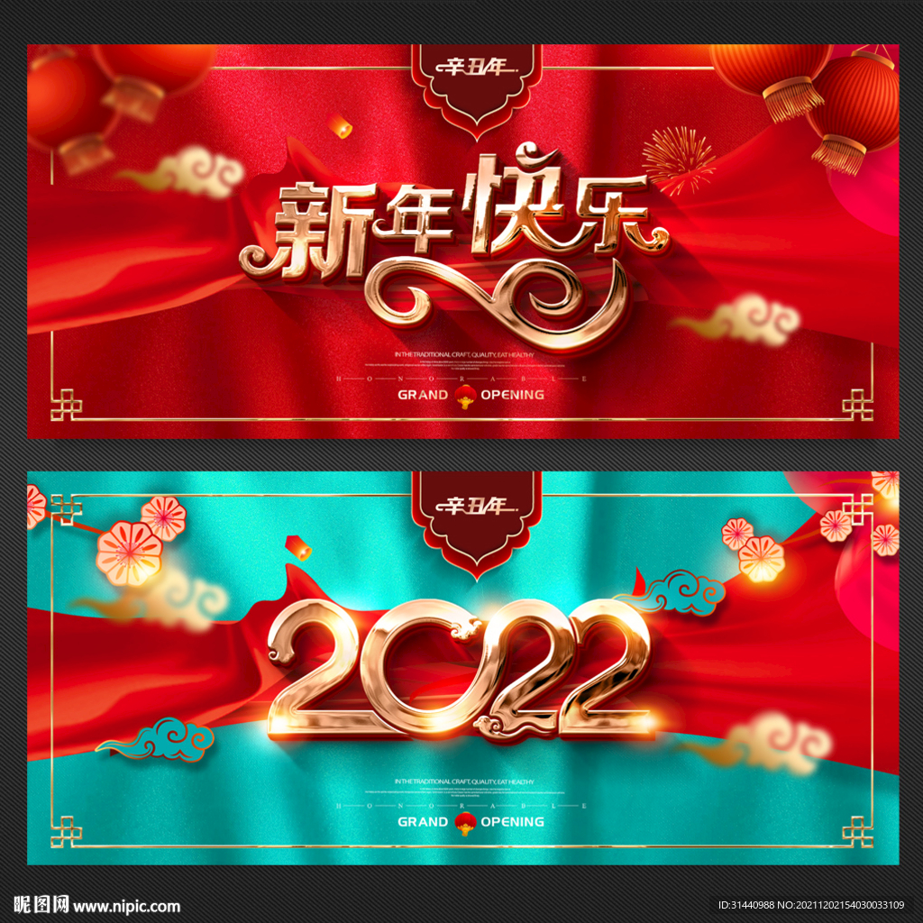 新春 春节海报