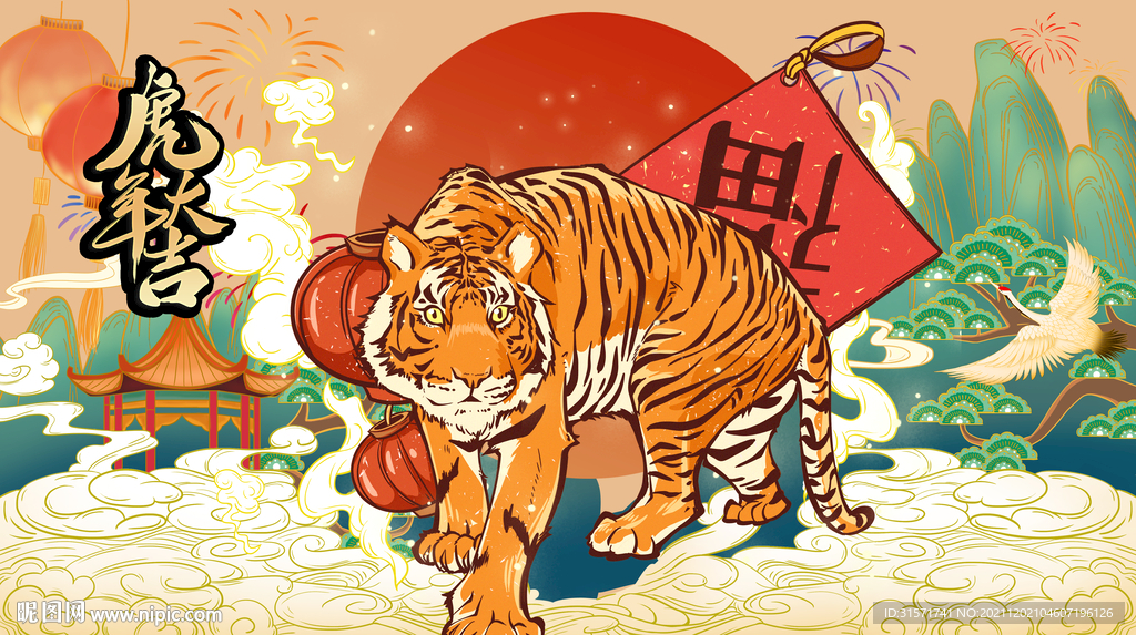 虎年老虎