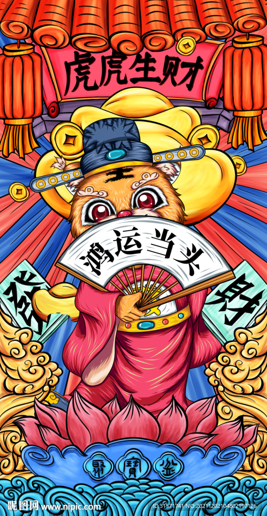 鸿运当头