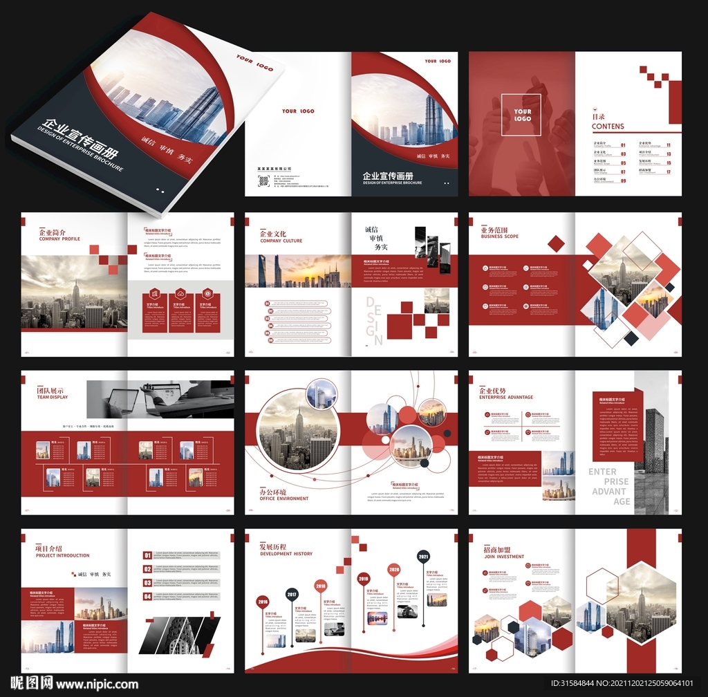 红色企业画册