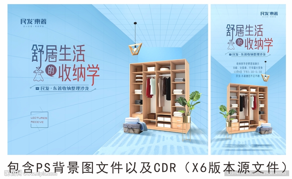 地产收纳整理沙龙讲座活动