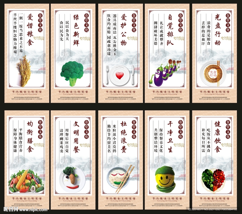 学校食堂标语  宣传  文化 