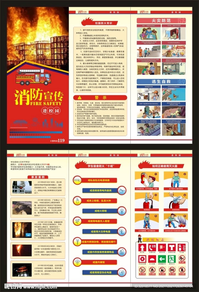 店铺安全 电动车消防 安全知识