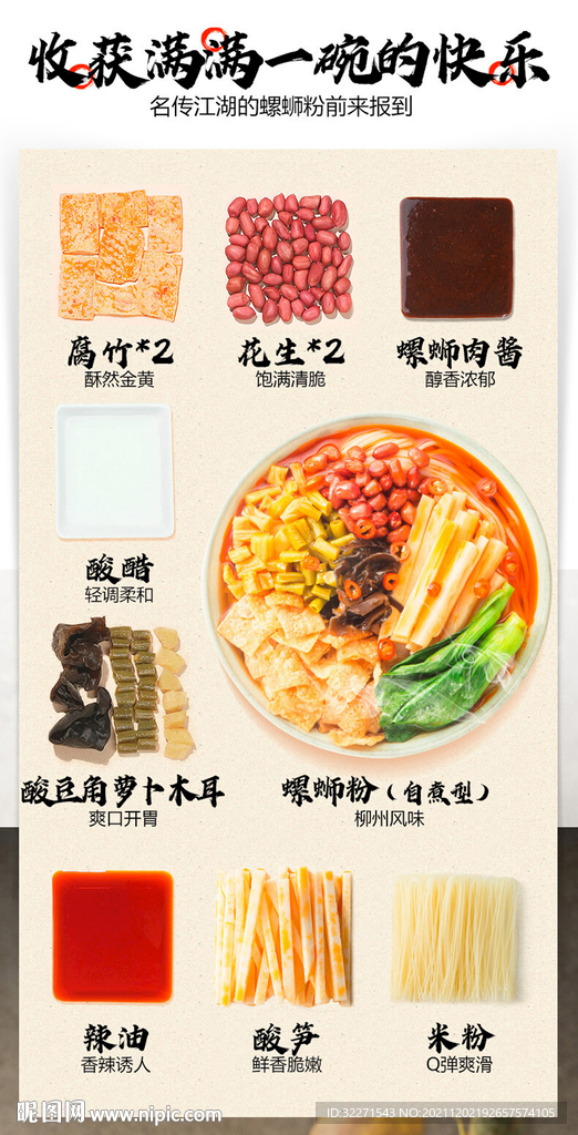 螺丝粉素材