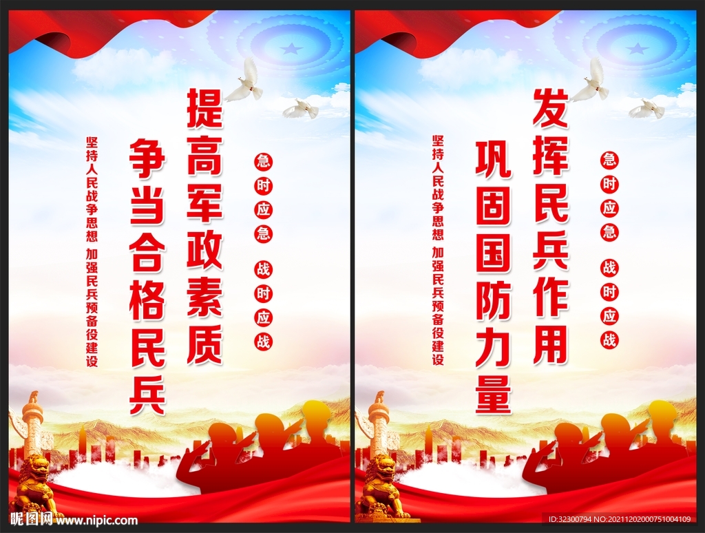 民兵之家