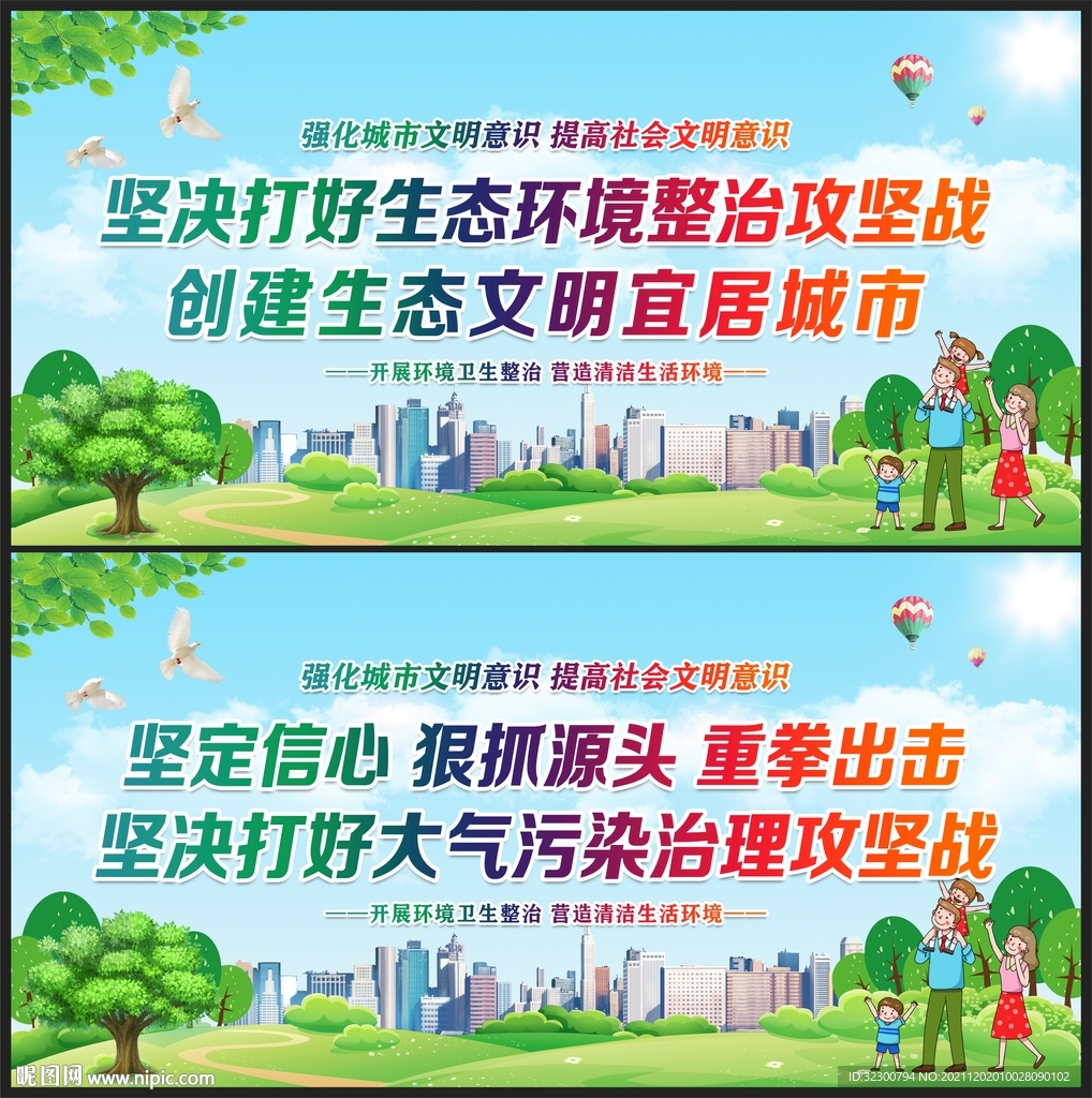 生态文明宜居城市