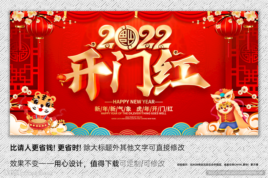 2022迎新背景