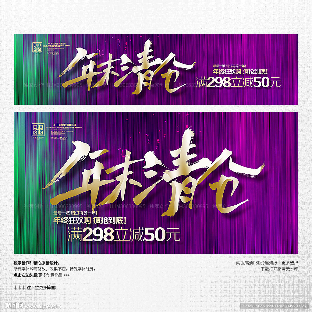 年末清仓