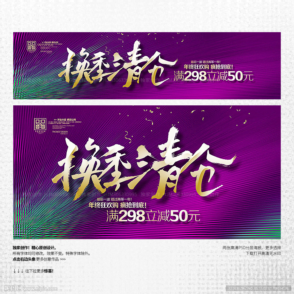 换季促销