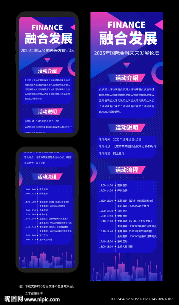 高端金融理财会议邀请函长图
