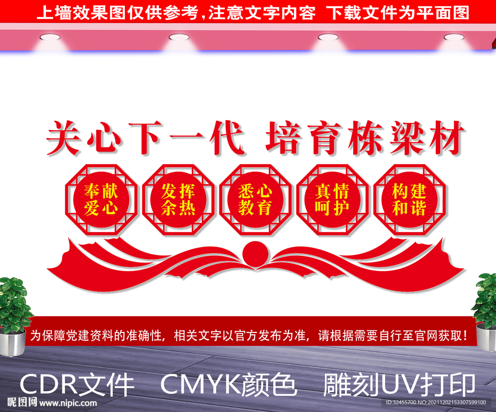 关工委宣传展板