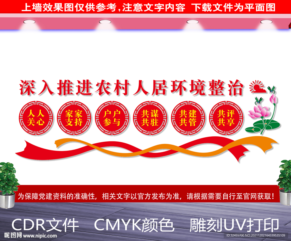 农村人居环境整治展板