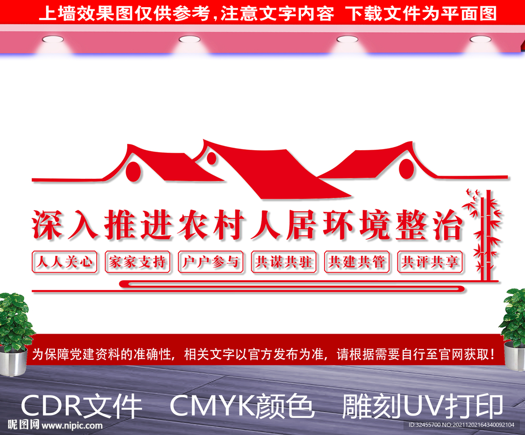 农村人居环境整治标语