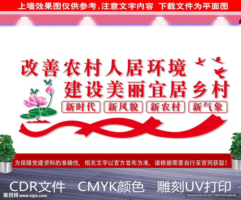 改善农村人居环境