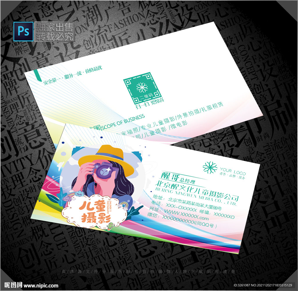 儿童摄影名片