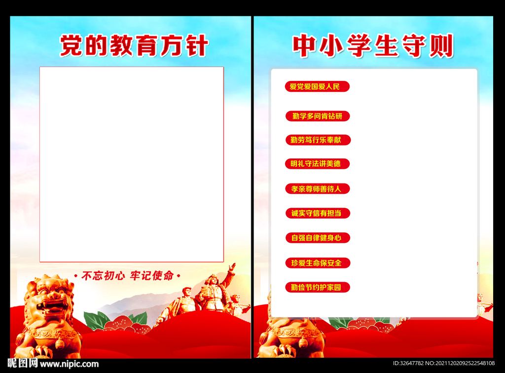 中小学生守则