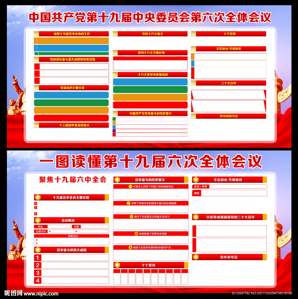 十九届六中全会