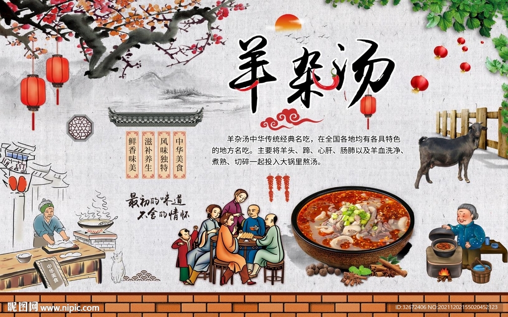 羊杂汤背景墙图片