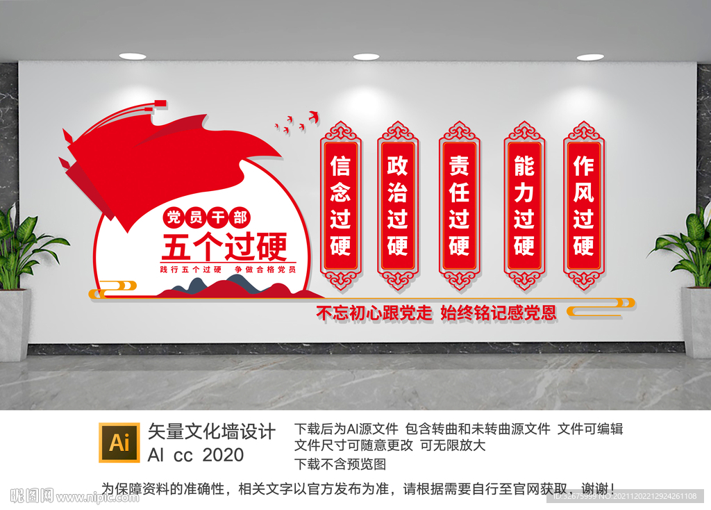 五个过硬文化墙