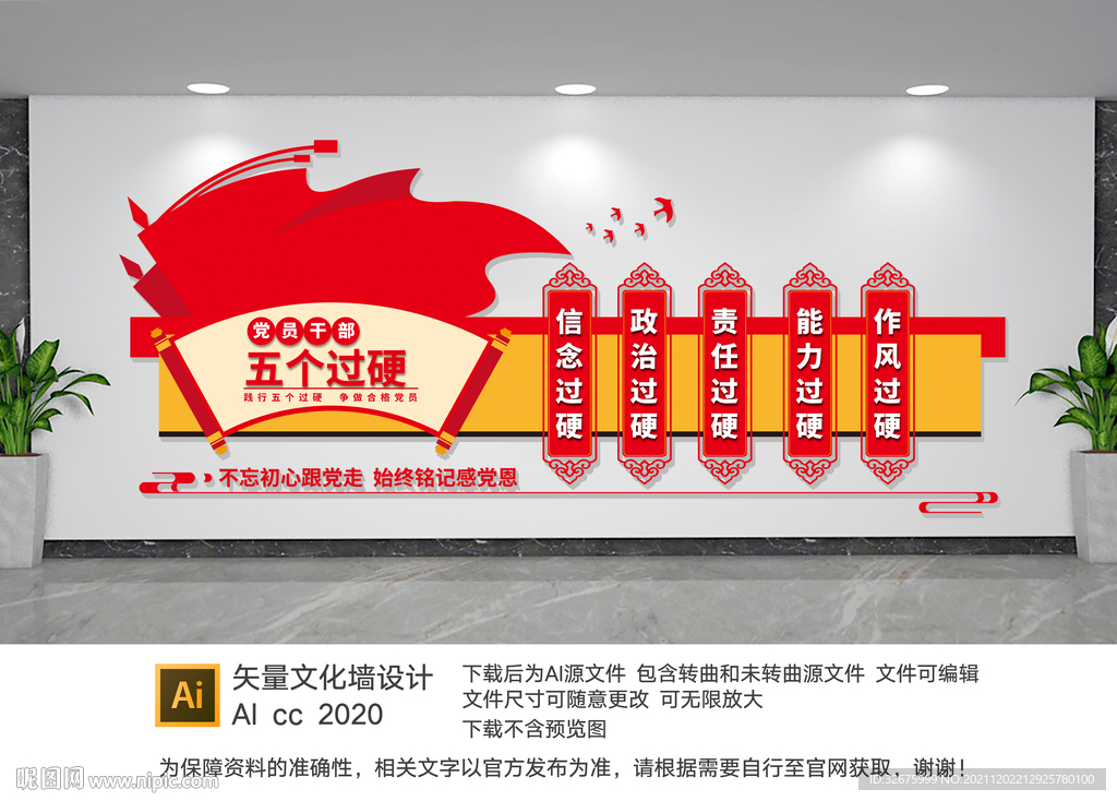 五个过硬文化墙