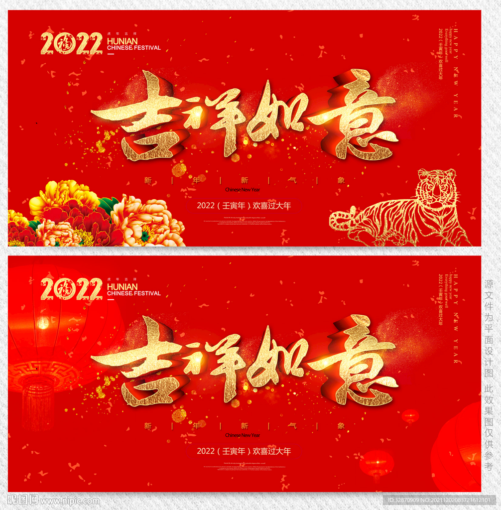 吉祥如意