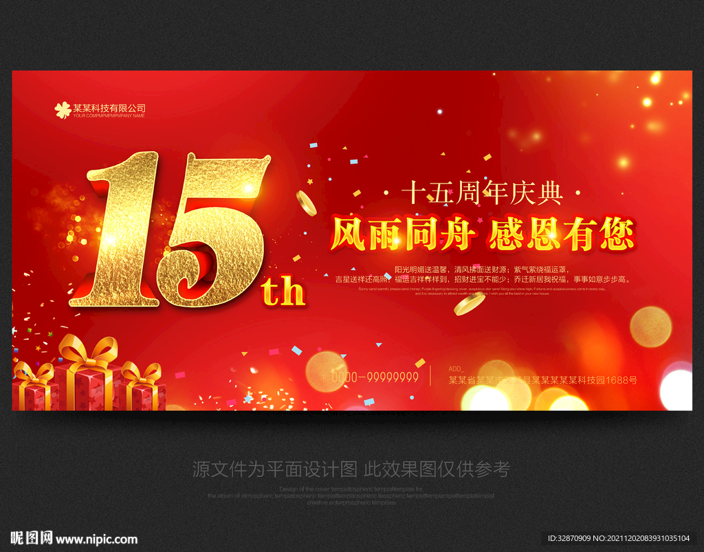 15周年庆