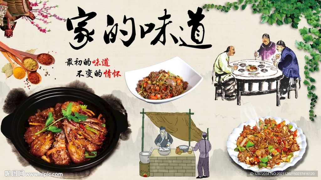 家的味道