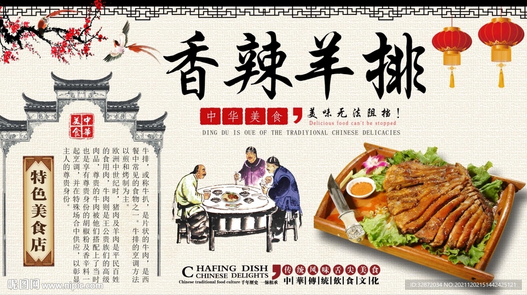 香辣羊排