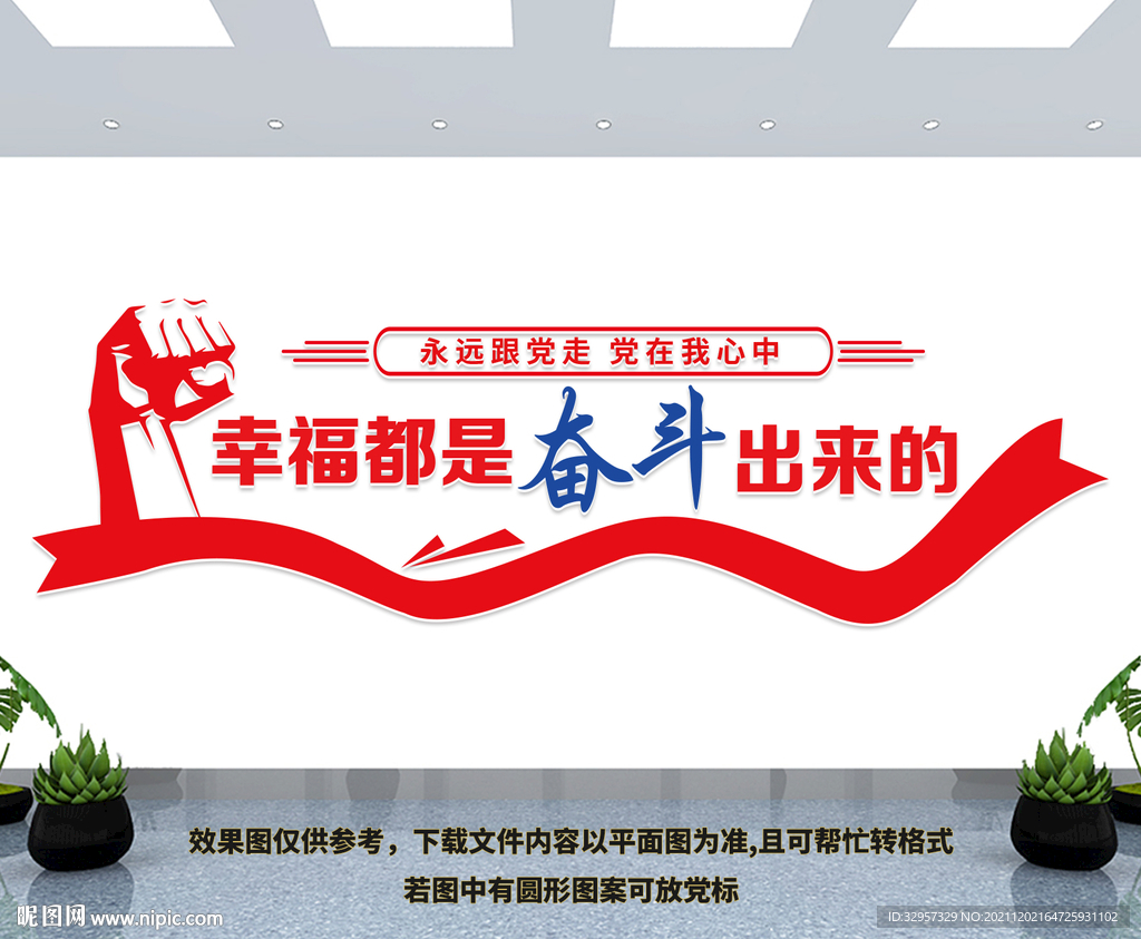 幸福都是奋斗出来的