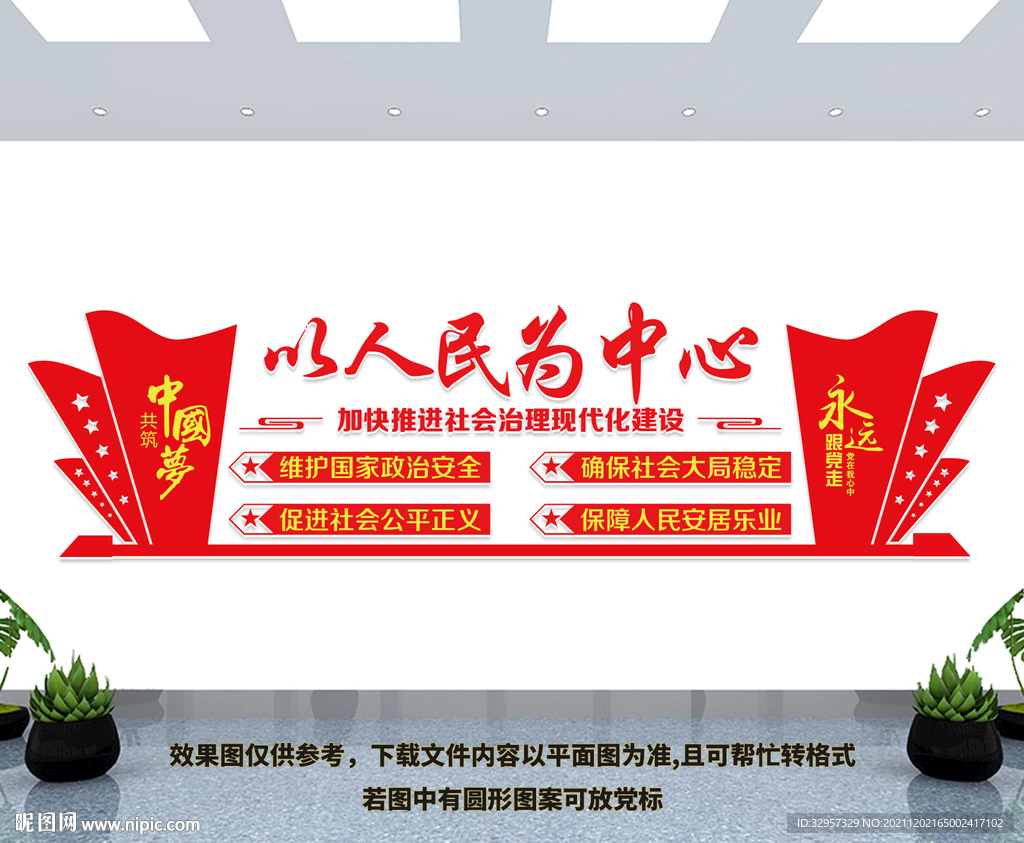 以人民为中心