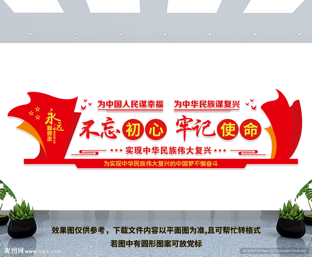 不忘初心