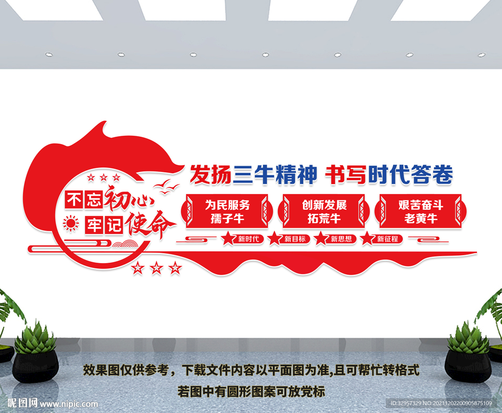 三牛精神