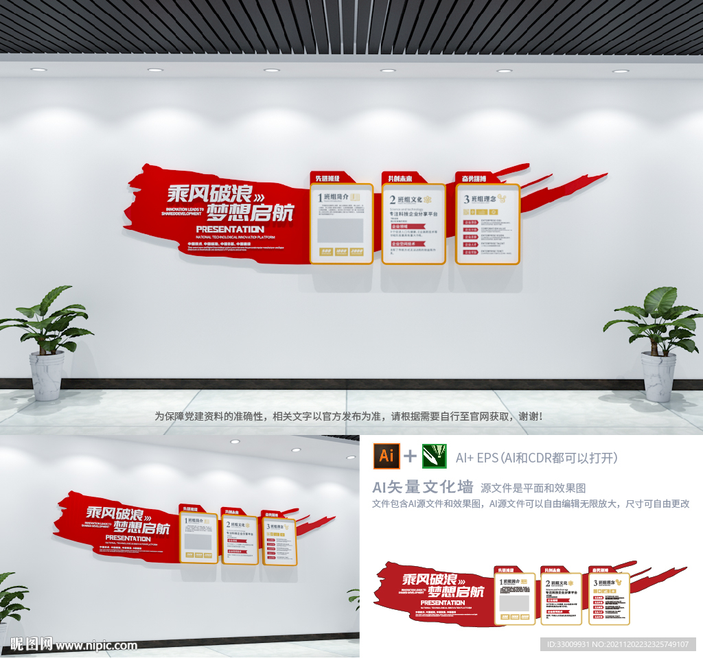 红色公司历程企业简介文化墙