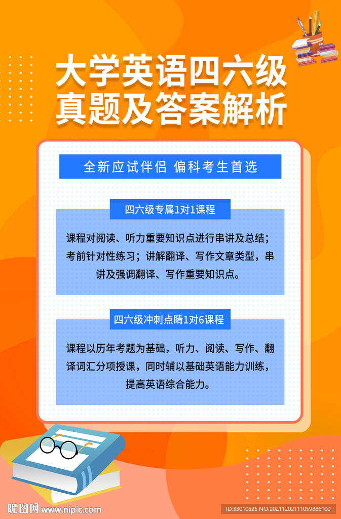 英语四六级