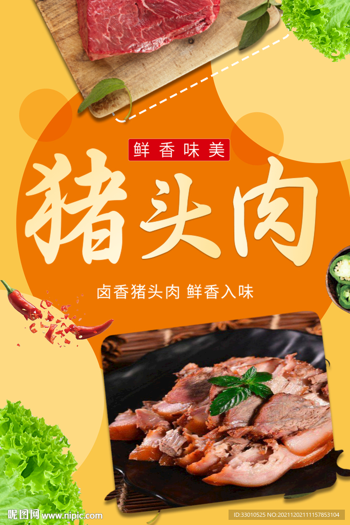 猪头肉