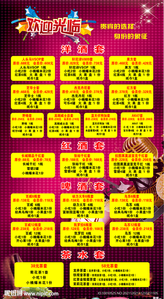 ktv价目表