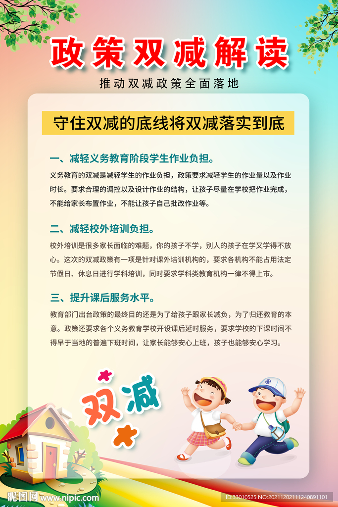 双减政策